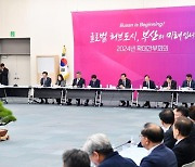 부산시, 새해 첫 확대간부회의…글로벌 허브도시 실현 논의