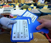 설 앞두고 원산지 점검