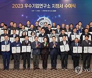 2023 우수기업연구소 지정서 수여식