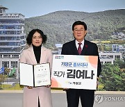 부산 기장군, 김여나 작가 홍보대사 위촉