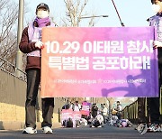 '이태원 참사 특별법 공포하라'