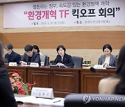 환경부, '환경개혁 전담반' 신설…각종 부담금 완화 논의