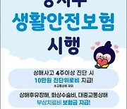 서울 강서구, 모든 구민 생활안전보험 자동가입 2월 시행