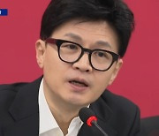 한동훈, 사천 논란 정면 돌파 “시대정신 설명 위해”