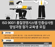 [포토] ‘ISO 9001 인증심사원 양성과정’ 교육