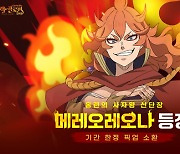 블랙클로버 모바일, 신규 한정 마도사 '메레오레오나' 등장