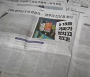 '5·18 폄훼' 허식 전 인천시의장, '불신임안' 효력정지 가처분 신청