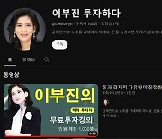 삼성 총수 일가의 무료 투자 강의?…유명인 사칭 투자 사기 기승