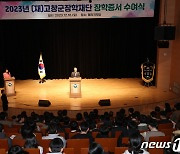 고창군장학재단,  지난해 2억9445만원 기부 받아…역대 최고