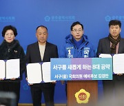 김경만 예비후보, 광주 서구을 8대 공약 발표