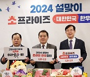 2024 설맞이 한우 세일