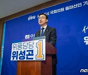 민주 위성곤 "상임위원장 되겠다"… 서귀포 3선 도전 공식 선언