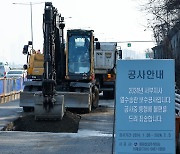 열수송관 교체 공사 중인 올림픽대로