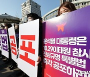 이태원참사 특별법 공포 촉구하는 유가족