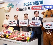 한우자조금, 설 명절 맞아 '소프라이즈 2024 한우세일' 개최