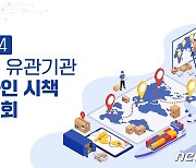 전남FTA통상진흥센터, 수출 유관기관 온라인 시책 설명