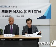 국제투명성기구 국가별 부패인식지수 발표 '한국 7년 만에 하락'