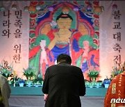 윤 대통령, 불교대축전에서 신년 축원