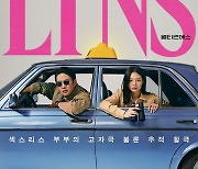 불륜은 돈이 됩니다…‘LTNS’ 안재홍·이솜이 그린 ‘불륜 협박 비즈니스’ [SS리뷰]