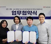 이지앤웰니스, 군·경·소방상담학회와 업무제휴…상담 전문성·역량 강화