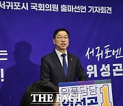 위성곤 민주당 예비후보 "국회의 꽃 상임위원장 도전하겠다"