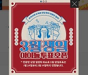 '팬앤스타' 3월 아이돌 생일 투표 오픈…BTS 슈가·스키즈 현진·TXT 범규 후보