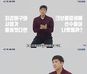 심수창 '최강야구' 하차 이유 밝힌 영상에 '시끌'…채널 측 "갈등 유발 목적 아냐"