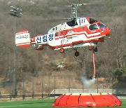 산림청, '이동식 저수조' 활용 산불 진화 훈련