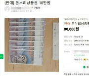 "ㅇㄴㄹㅅㅍㄱ 싸게 팔아요"…합법서 허탕 치고 온라인에 갔더니