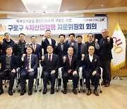 ‘첨단산업도시 구로’ 구현… 2024년 제1차 4차산업혁명 자문위원회 개최