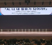 “AI, 내 동료가 되어라” … 새울원자력, 인공지능 디지털역량 강화 전문가 ChatGPT 특강