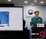 [포토]이태원참사 특별법 관련 브리핑 하는 국무조정실장