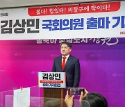 법무부 감찰위원회, ‘총선 출마’ 김상민 검사 해임 권고