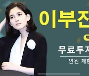 호텔신라, ‘이부진 사칭’ 투자자 모집 유튜브 계정에 “발견 즉시 신고”