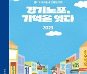 경기도, '오래된 가게' 스토리북 발간…관광안내소 등에 배포