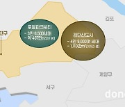 인천 검단구 ‘민·관합작’으로 여의도 5배 면적 개발