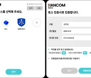 한컴위드, 간편인증서 기반 본인확인 중계 서비스 출시