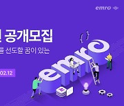 엠로, 신입사원 공채…서류접수 2월 12일까지