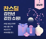 위메프, 단 하루 '찬스딜' 진행…“생필품부터 프리미엄 영양제까지 특가”