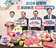 2024 설맞이 소프라이즈 대한민국 한우세일