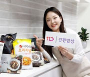 11번가, 인기 간편식 버티컬 서비스 '간편밥상' 선봬