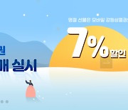 모바일 강원상품권 7% 특별 할인 판매