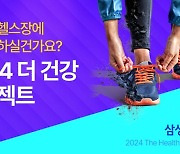 삼성생명, ‘2024 더 건강 프로젝트’ 실시