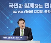 尹 "국민들, 디지털정부 체감 부족..1500개 서류 완전 디지털화"