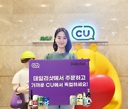 CU, 주류 플랫폼 데일리샷과 손잡고 주류 구매 서비스 확대