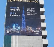 여의도 대교, 재건축 조합설립 인가 '49층 891가구 추진'