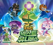 TCG '쿠키런: 브레이버스', 부스터 팩 넥스트 유니버스 출시