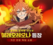 '블랙클로버 모바일', SSR 등급 한정 마도사 메레오레오나 등장