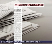 [오늘 아침 신문] "정신과 폐쇄병동, 1020으로 가득 차"