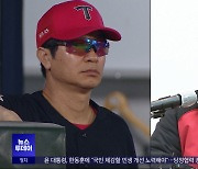 '억대 금품 수수'‥기아 감독·전 단장 구속영장